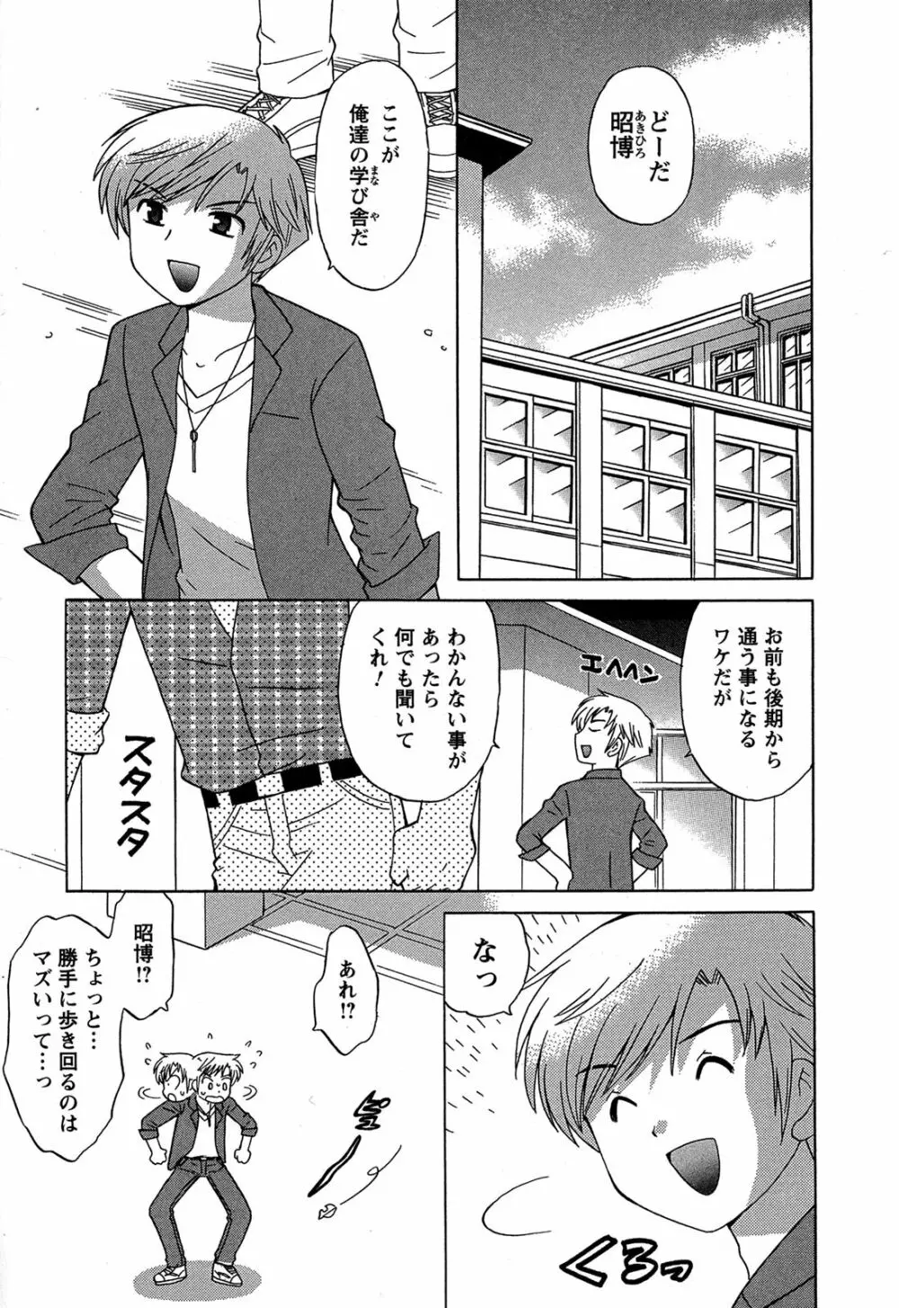Colorfulこみゅーん☆ 第3巻 Page.31