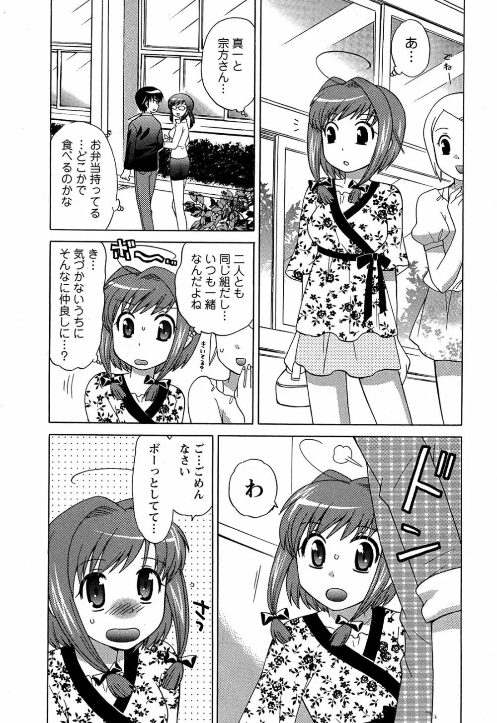 Colorfulこみゅーん☆ 第3巻 Page.32