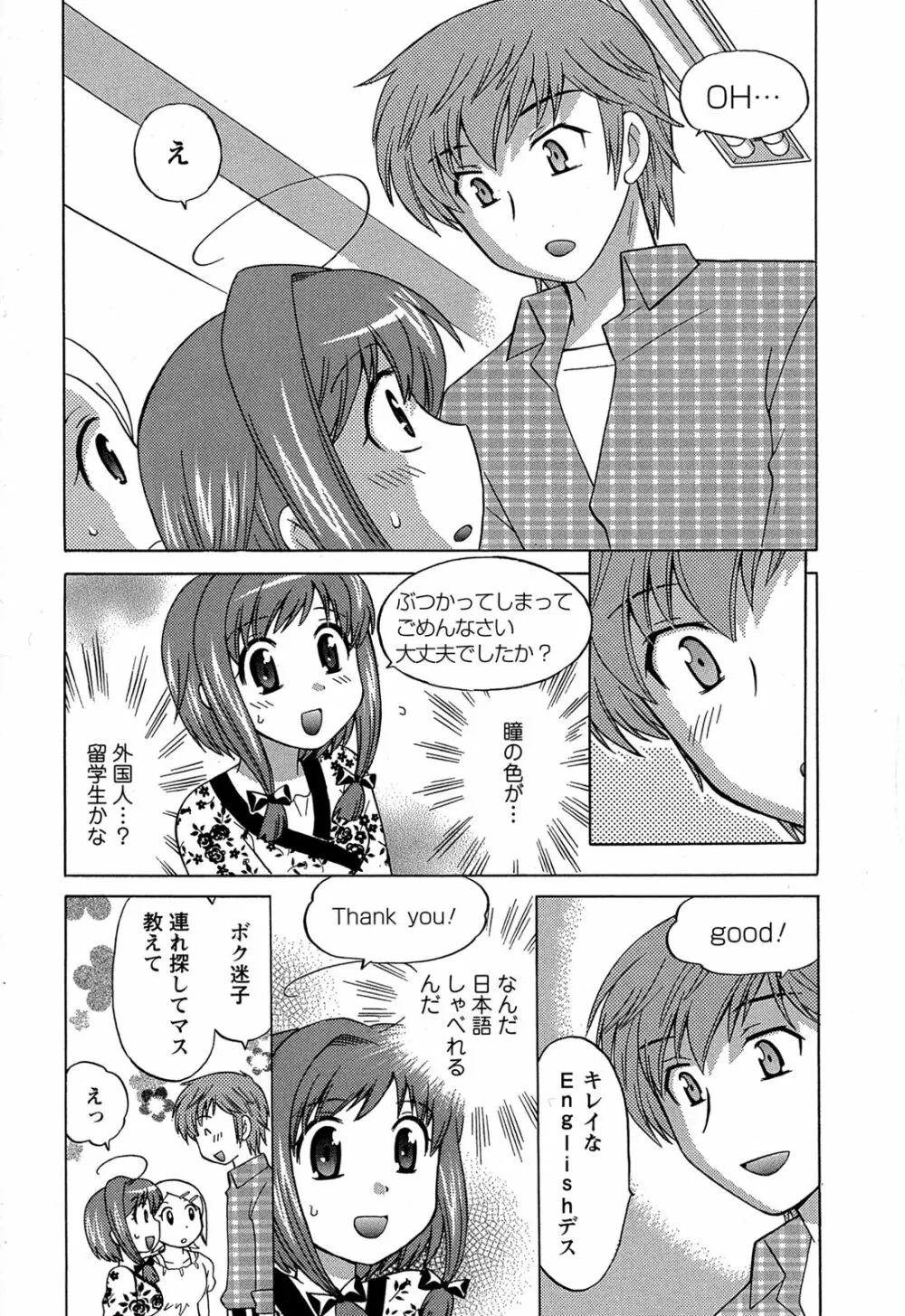 Colorfulこみゅーん☆ 第3巻 Page.33