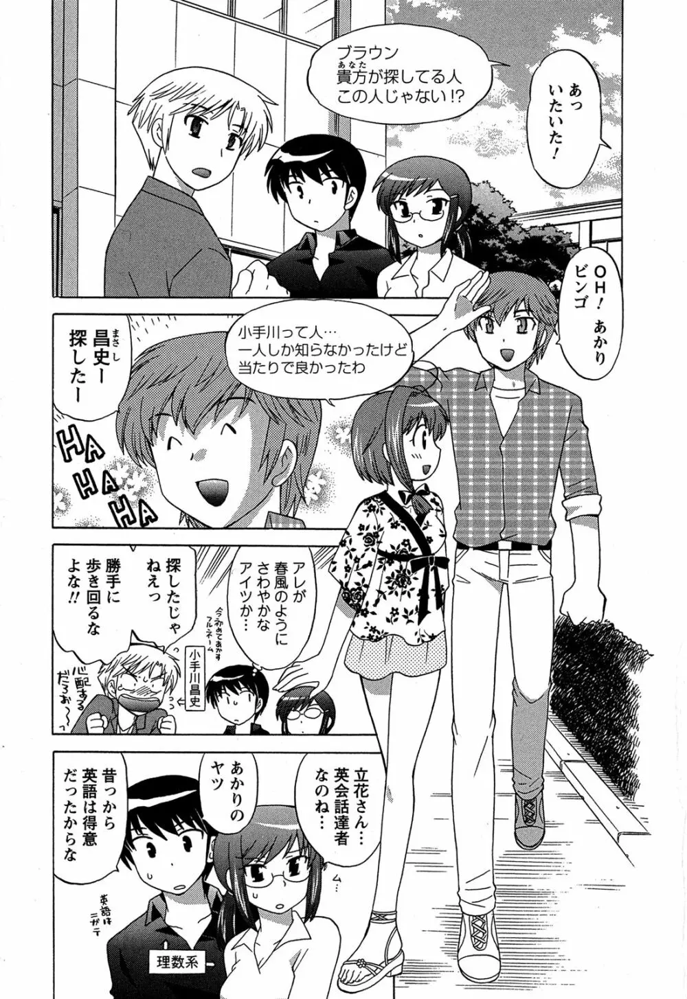 Colorfulこみゅーん☆ 第3巻 Page.35