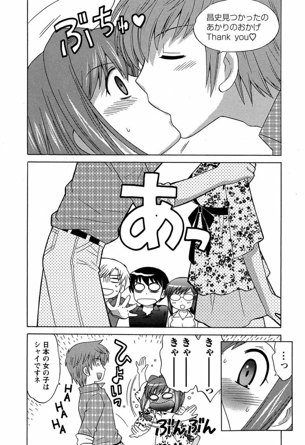 Colorfulこみゅーん☆ 第3巻 Page.36