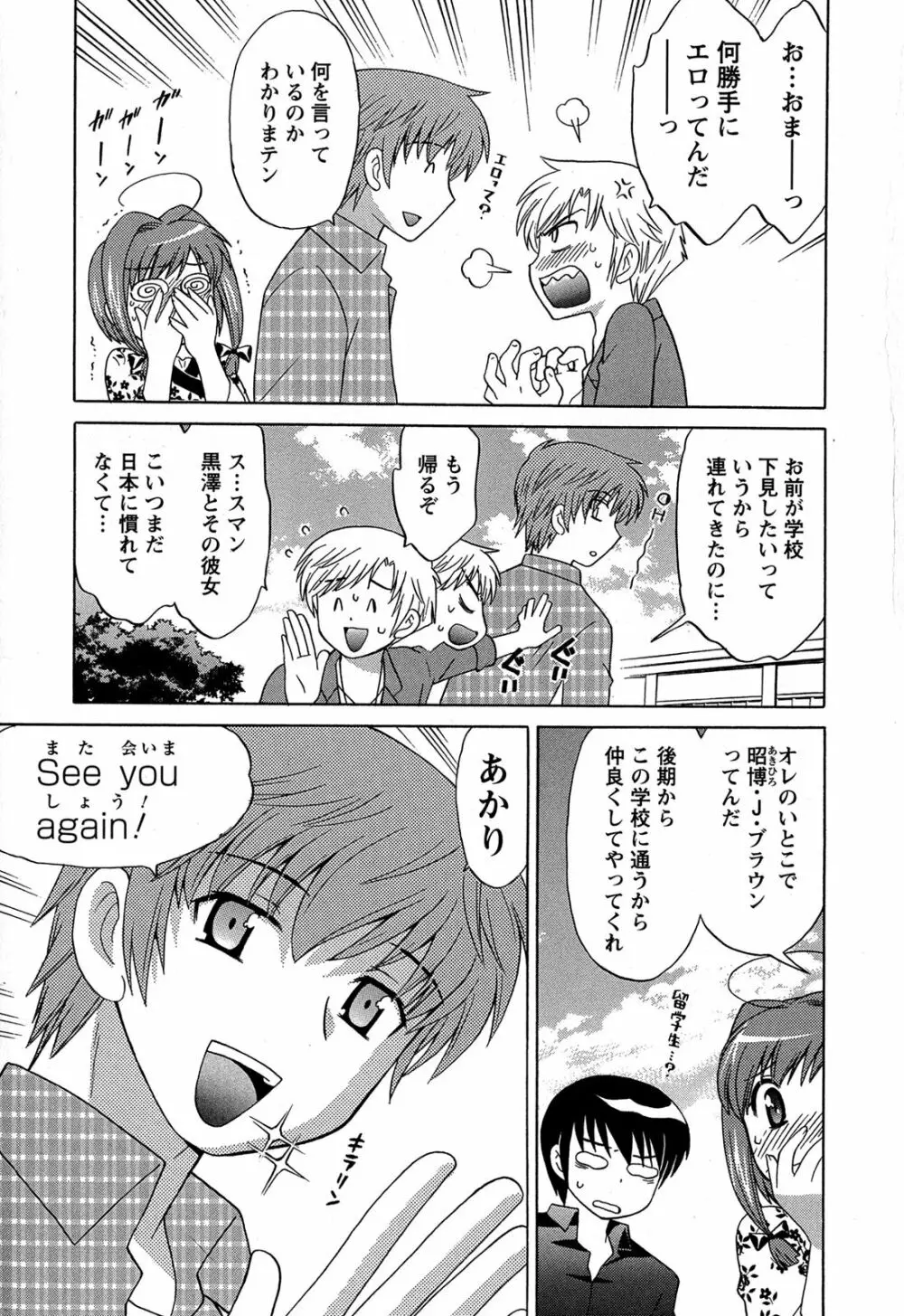 Colorfulこみゅーん☆ 第3巻 Page.37