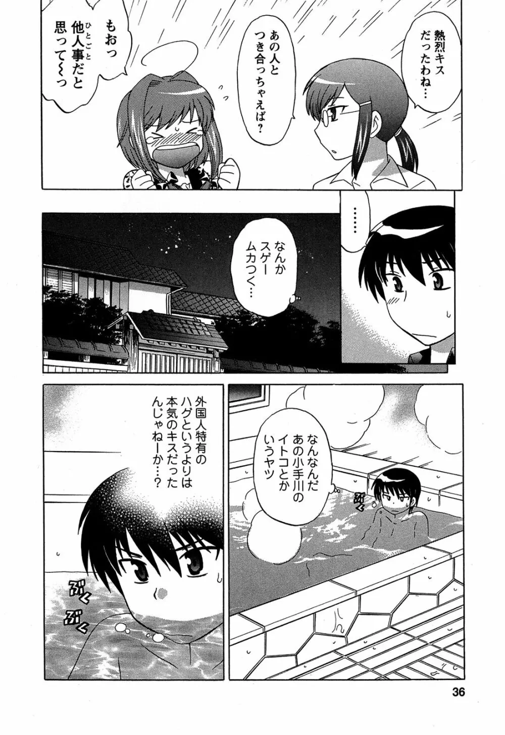 Colorfulこみゅーん☆ 第3巻 Page.38