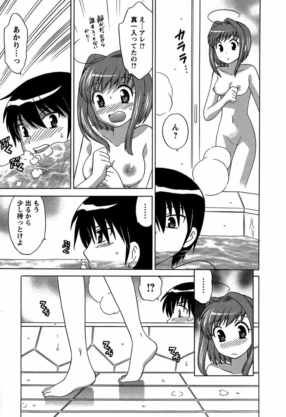 Colorfulこみゅーん☆ 第3巻 Page.39