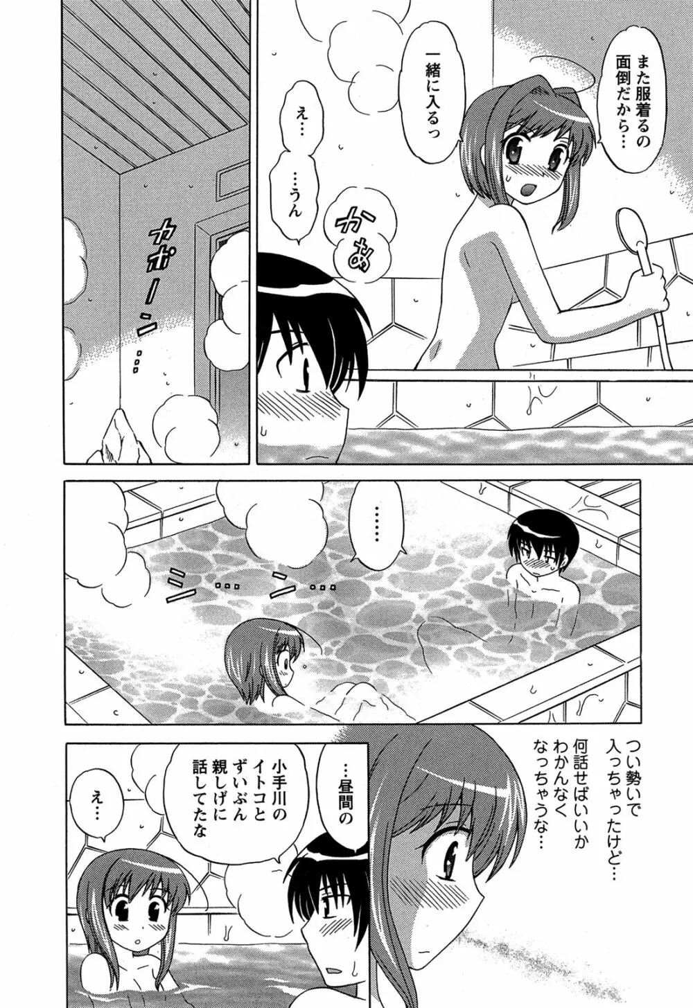 Colorfulこみゅーん☆ 第3巻 Page.40