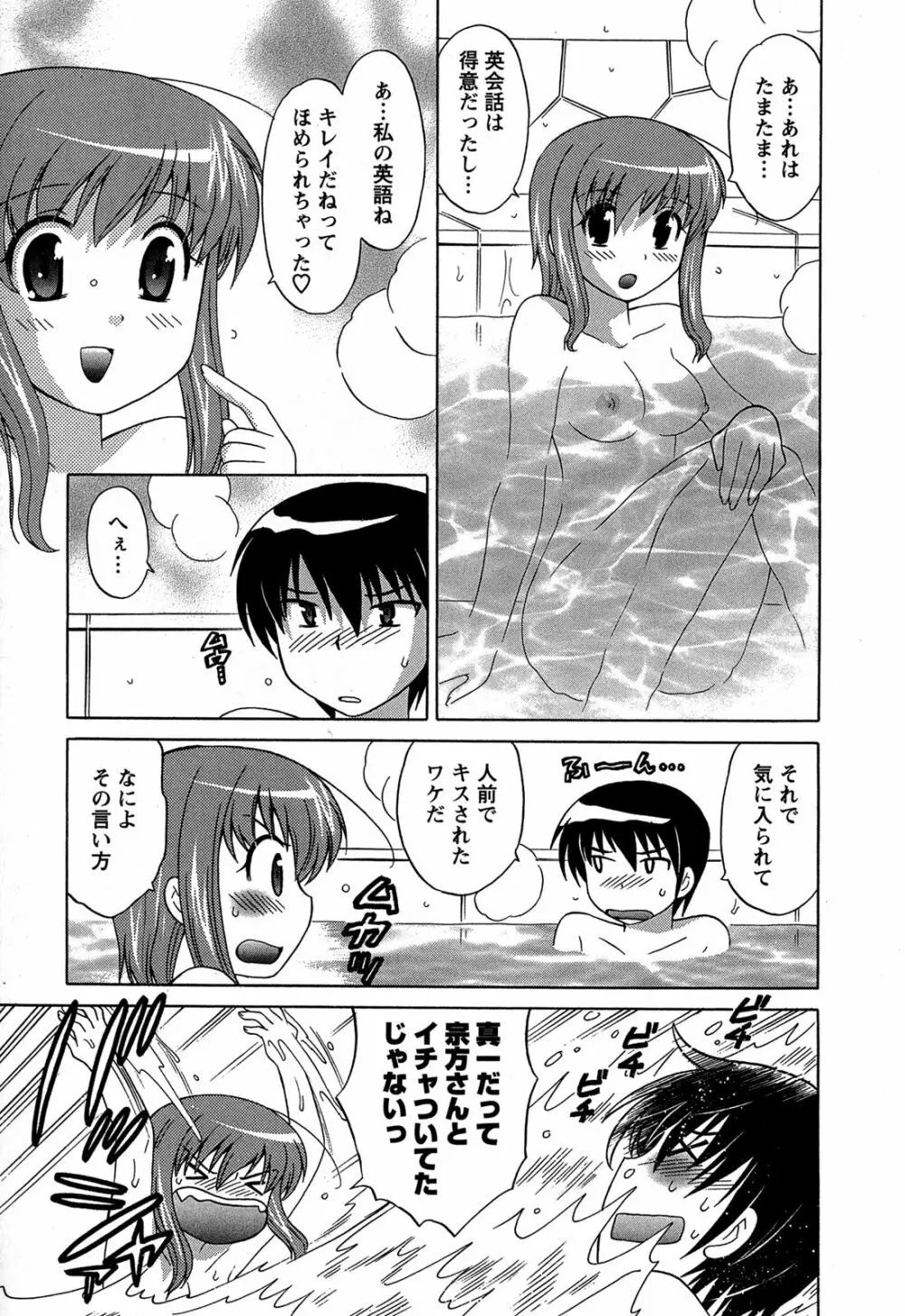 Colorfulこみゅーん☆ 第3巻 Page.41
