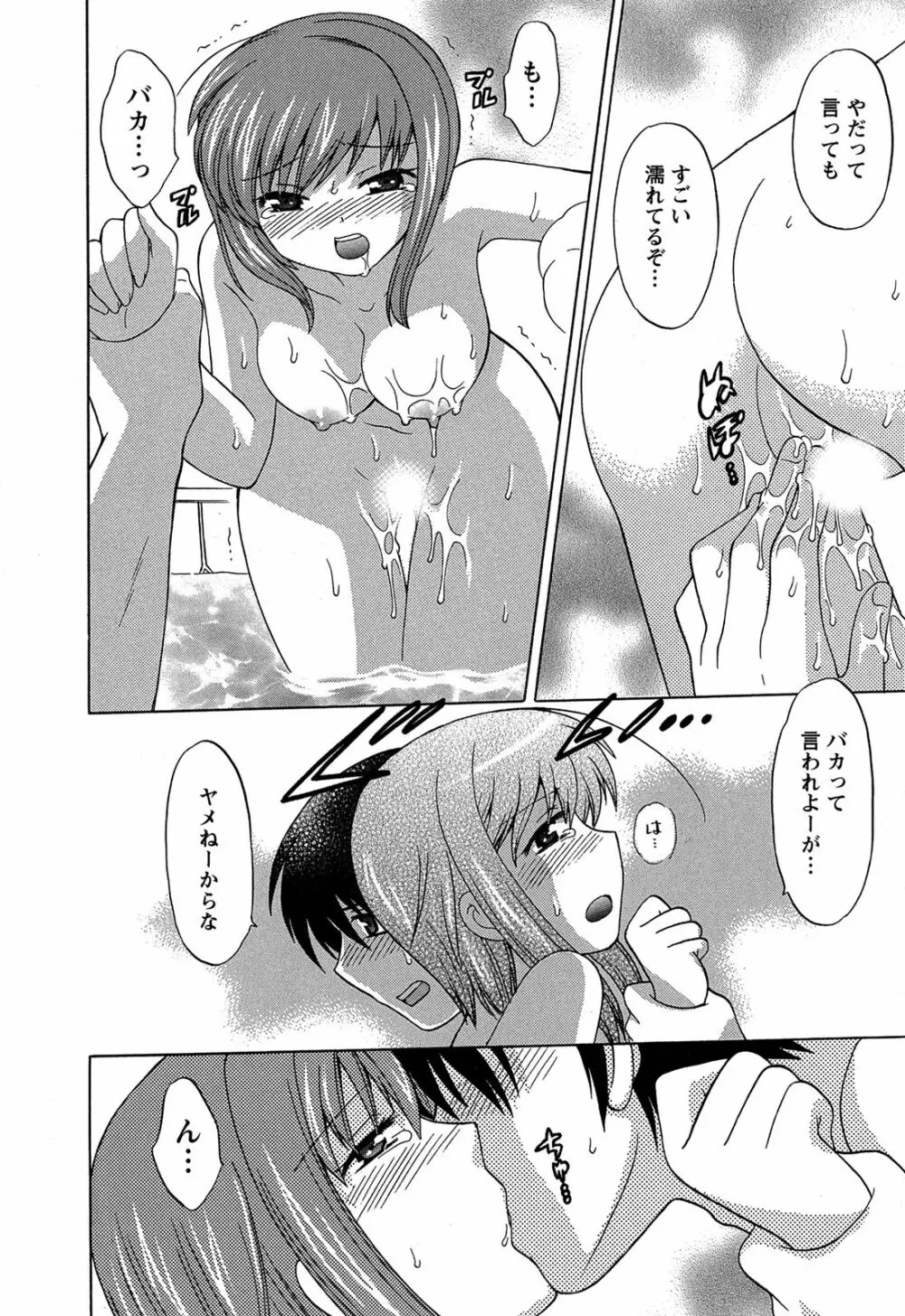 Colorfulこみゅーん☆ 第3巻 Page.44
