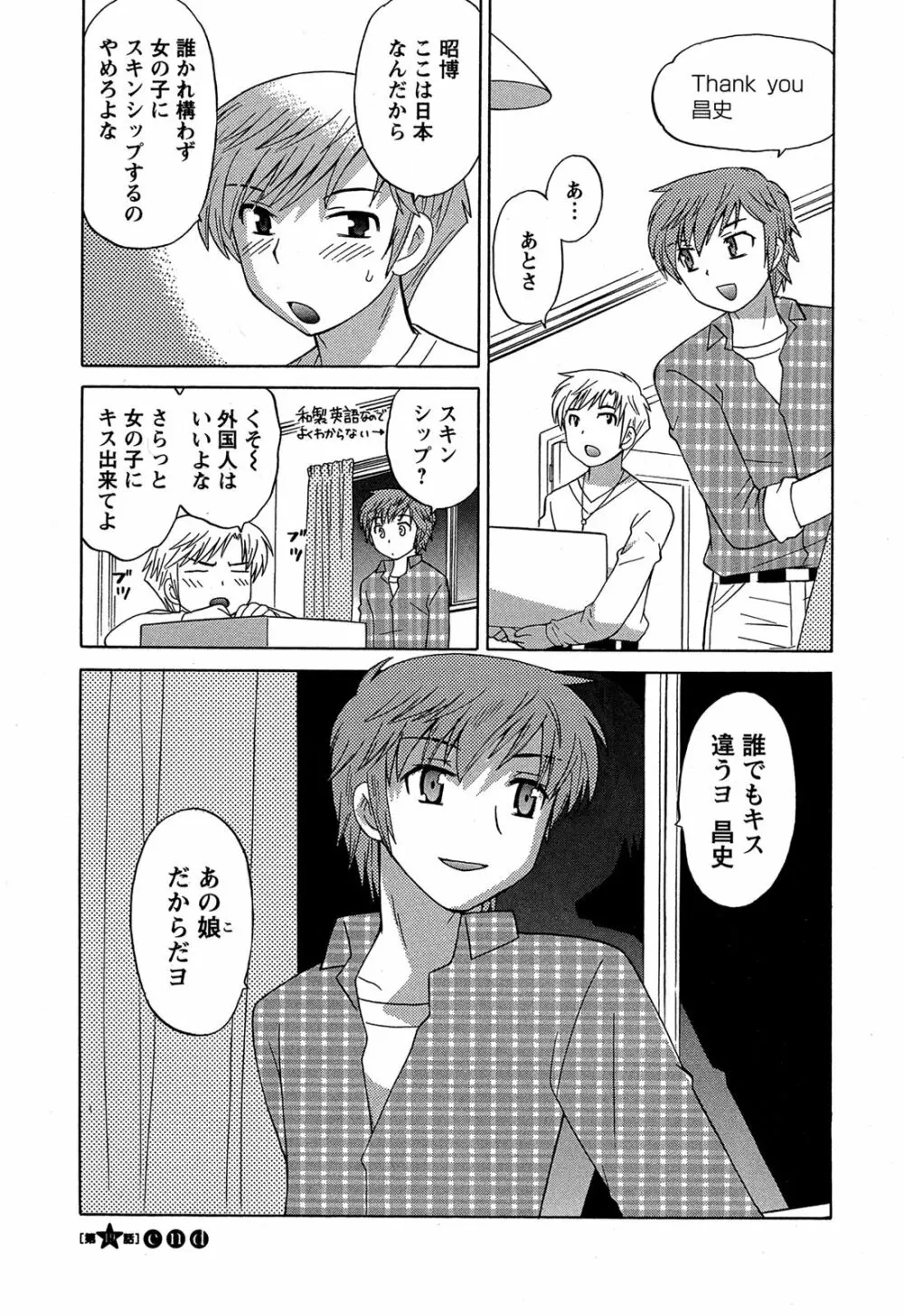 Colorfulこみゅーん☆ 第3巻 Page.50