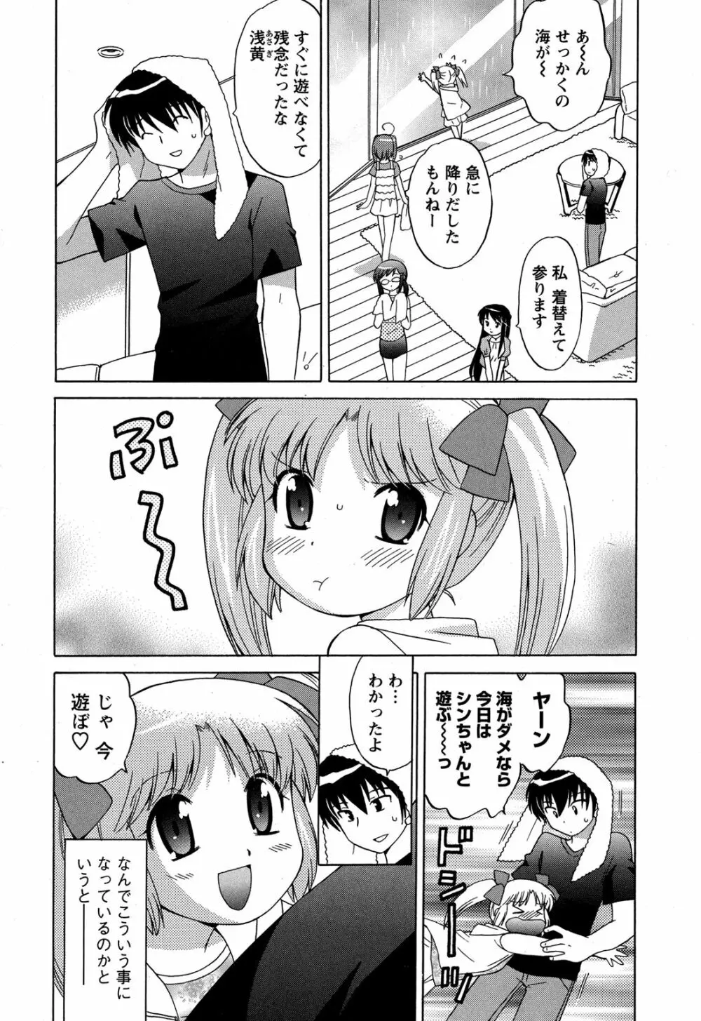 Colorfulこみゅーん☆ 第3巻 Page.53