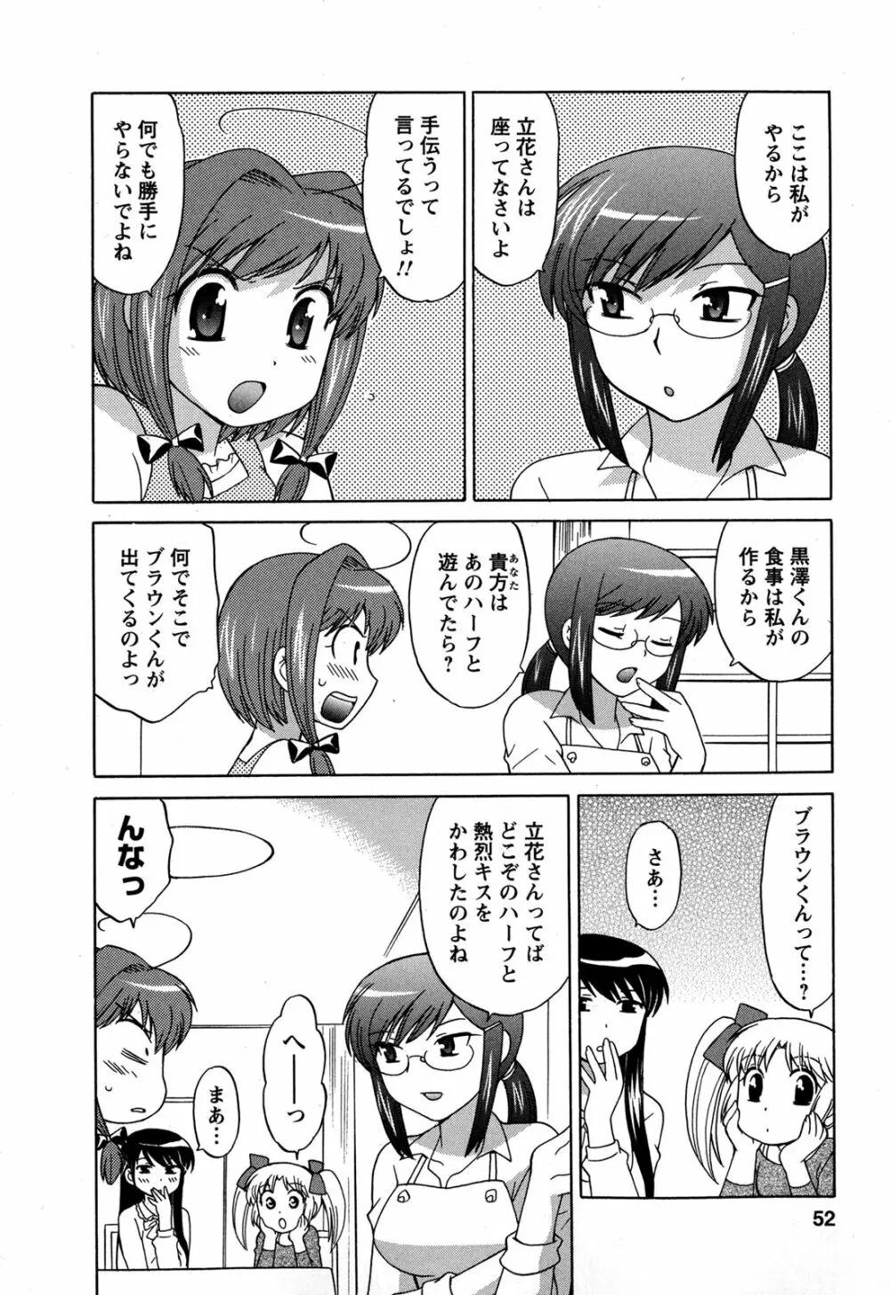 Colorfulこみゅーん☆ 第3巻 Page.54