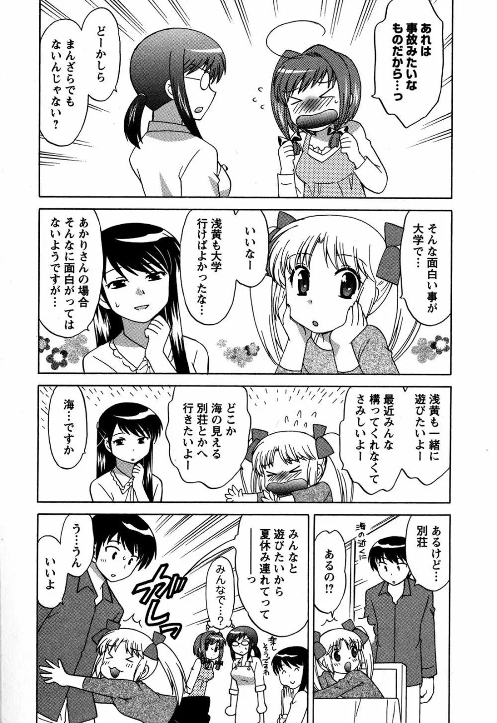 Colorfulこみゅーん☆ 第3巻 Page.55