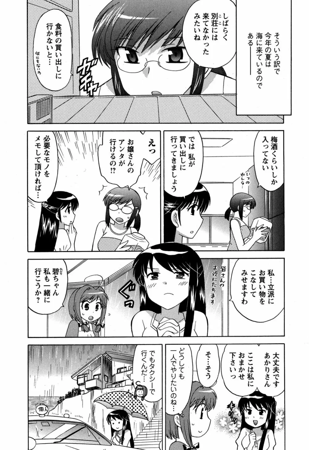 Colorfulこみゅーん☆ 第3巻 Page.56