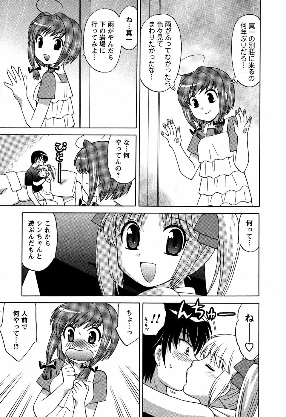 Colorfulこみゅーん☆ 第3巻 Page.57