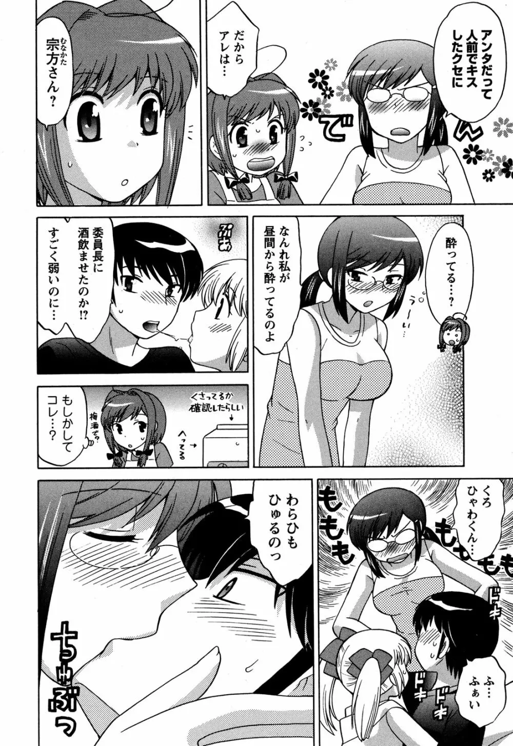 Colorfulこみゅーん☆ 第3巻 Page.58