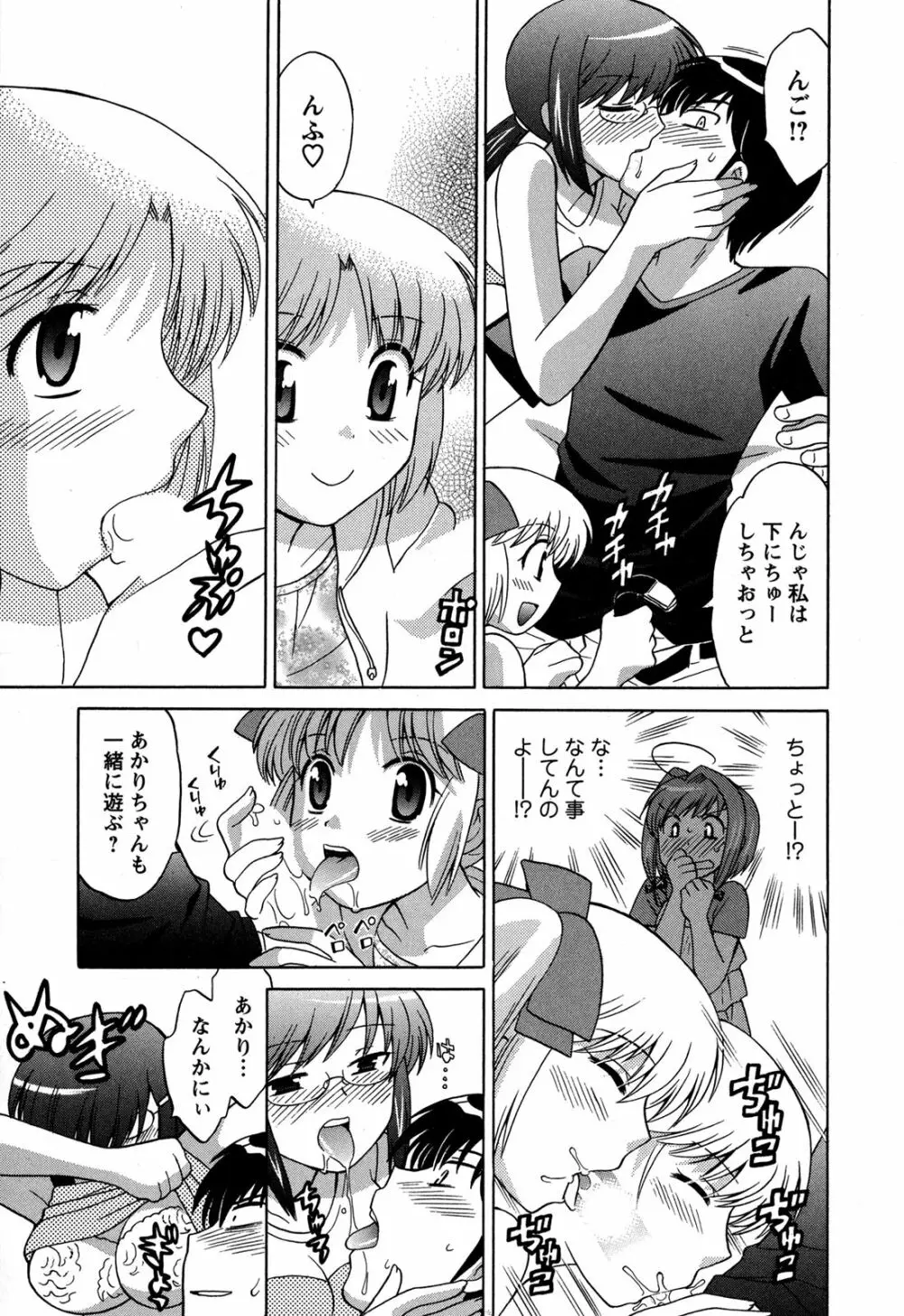 Colorfulこみゅーん☆ 第3巻 Page.59