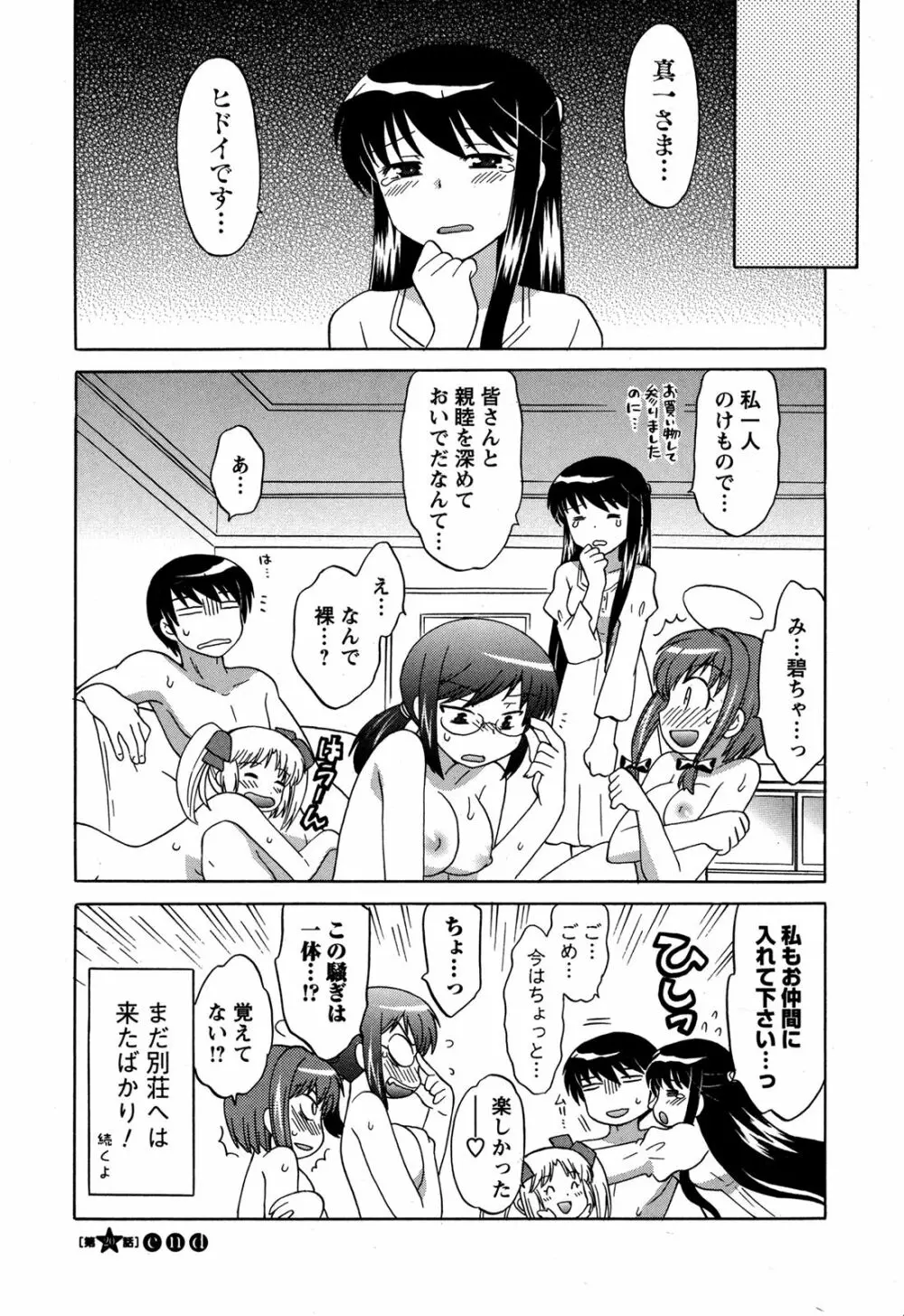 Colorfulこみゅーん☆ 第3巻 Page.70