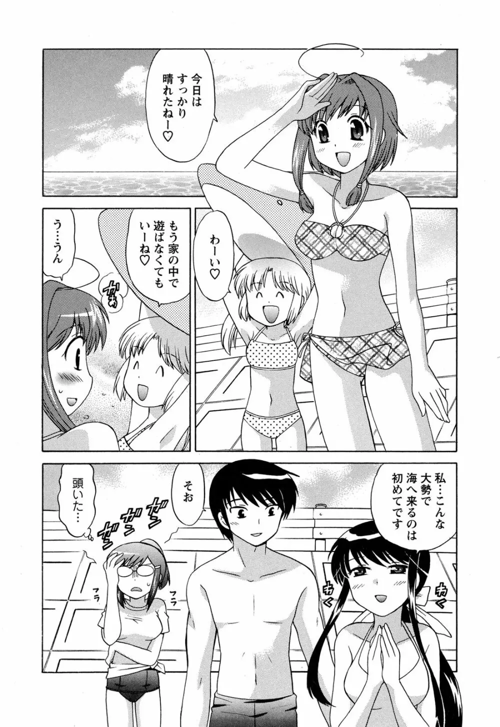 Colorfulこみゅーん☆ 第3巻 Page.72