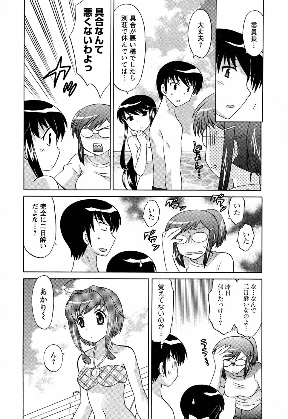 Colorfulこみゅーん☆ 第3巻 Page.73