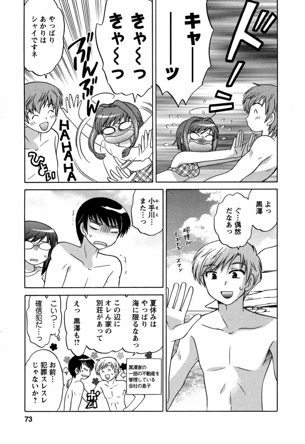 Colorfulこみゅーん☆ 第3巻 Page.75