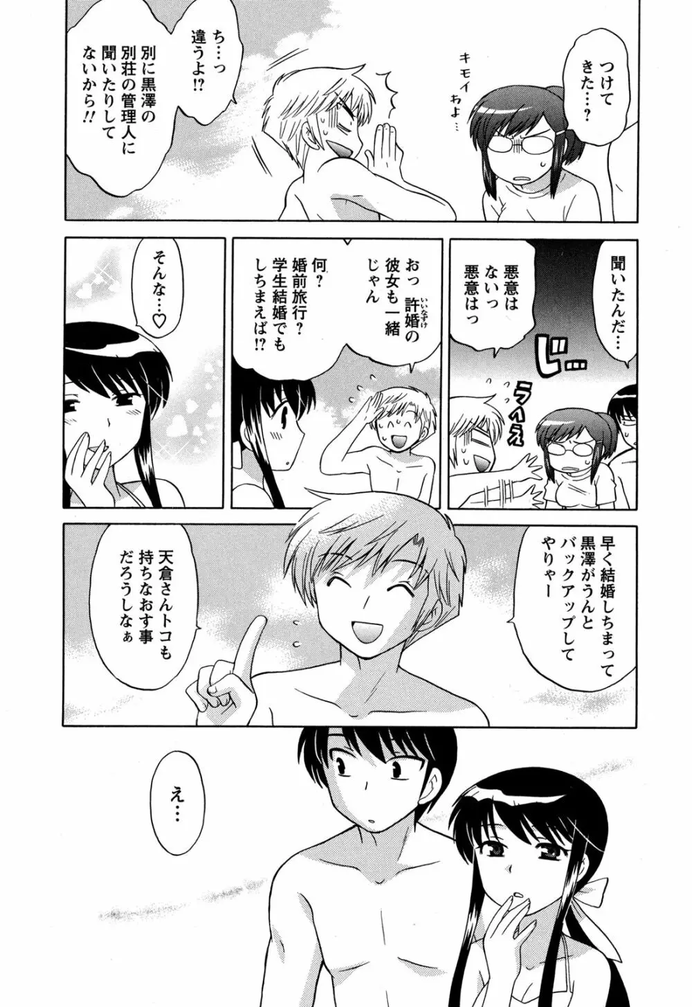 Colorfulこみゅーん☆ 第3巻 Page.76