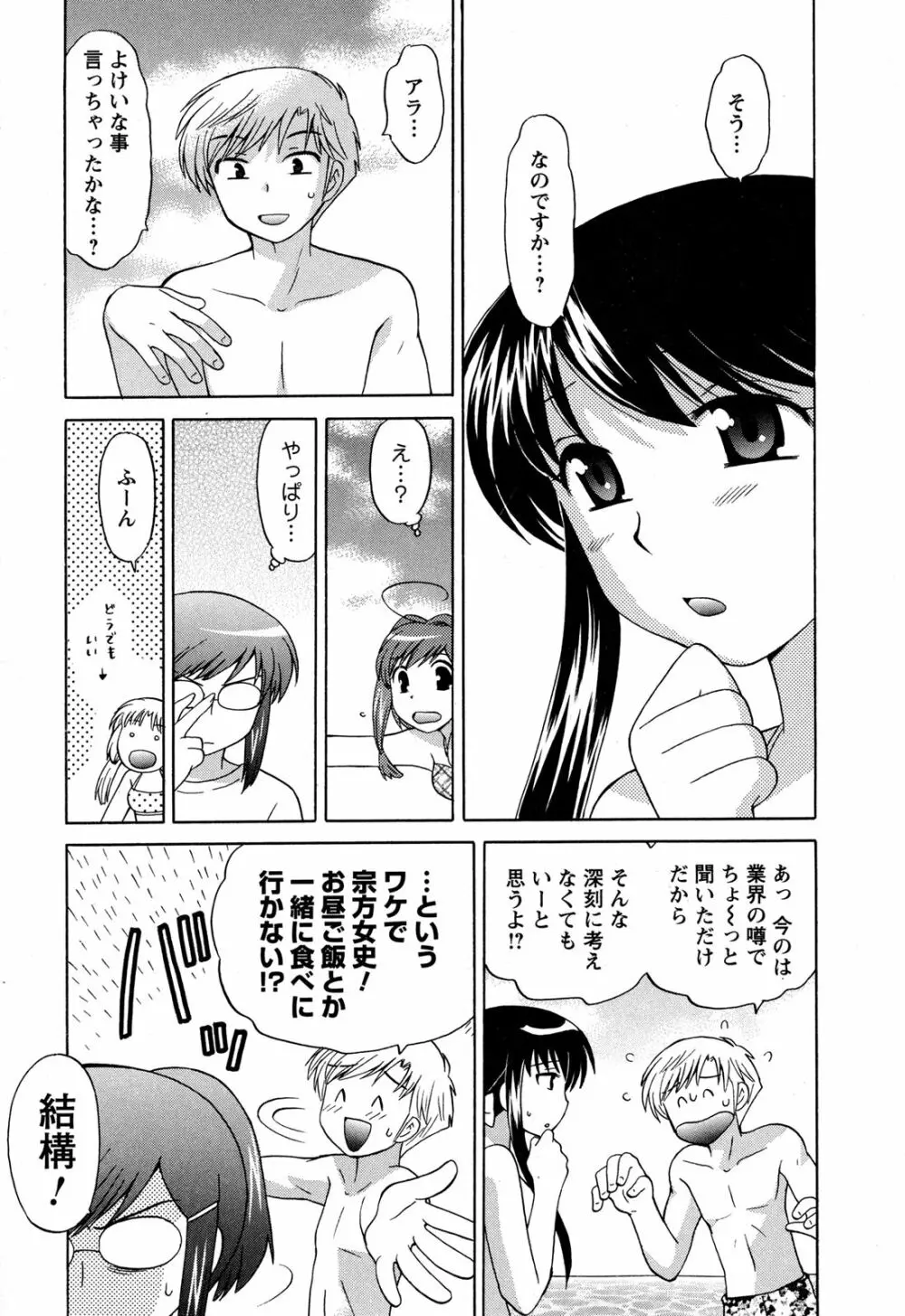 Colorfulこみゅーん☆ 第3巻 Page.77