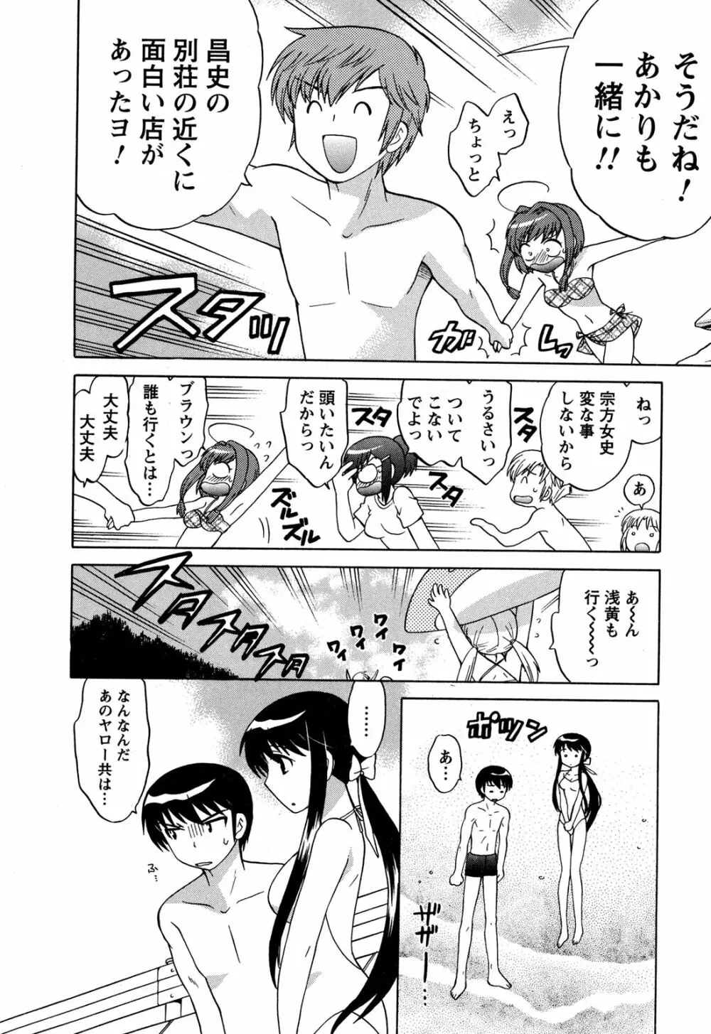 Colorfulこみゅーん☆ 第3巻 Page.78