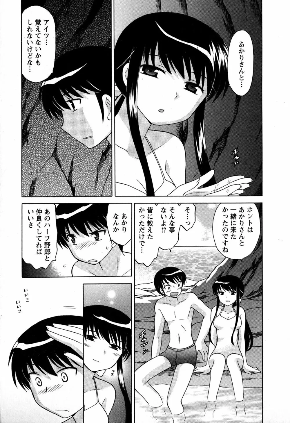 Colorfulこみゅーん☆ 第3巻 Page.81