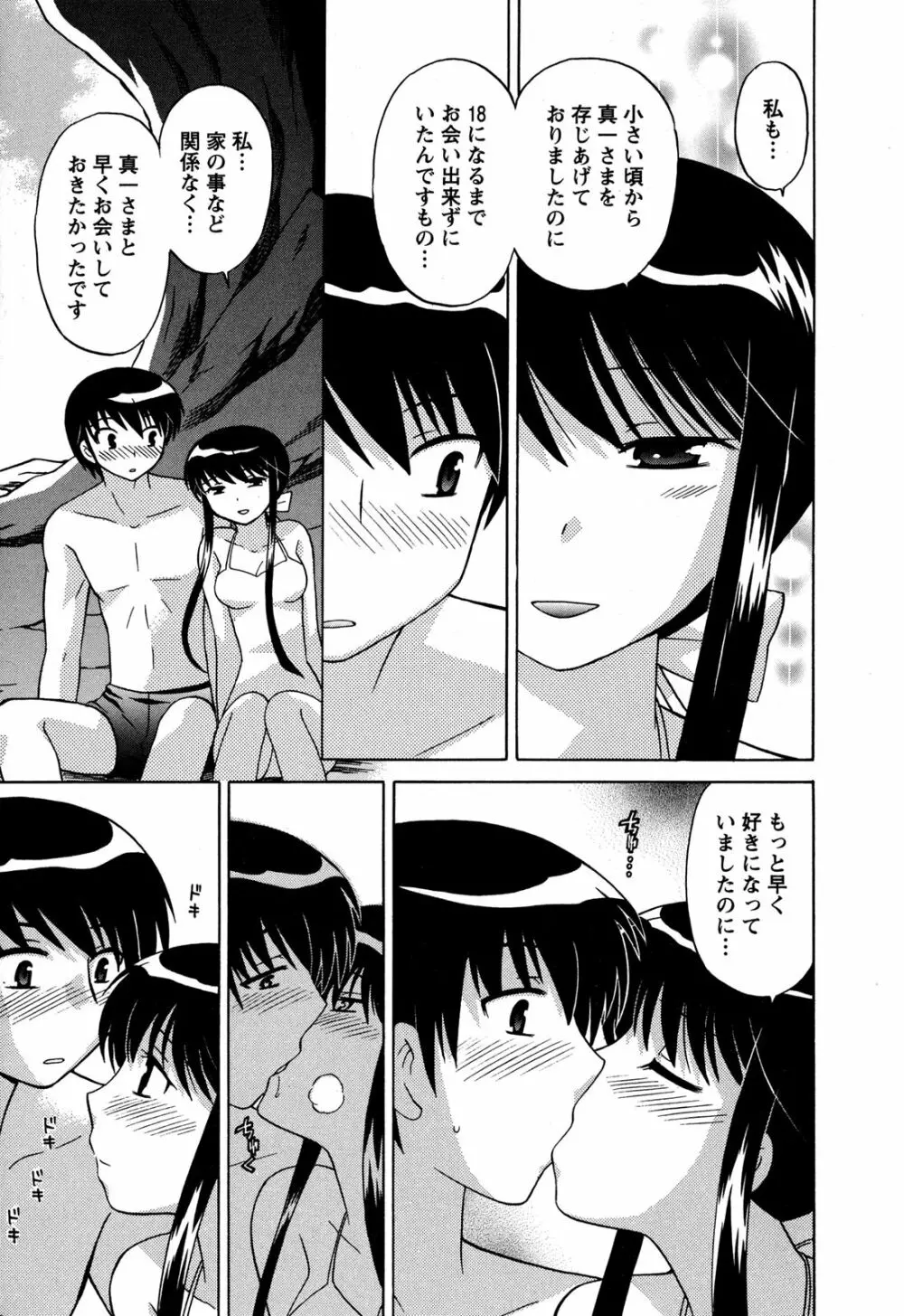 Colorfulこみゅーん☆ 第3巻 Page.83