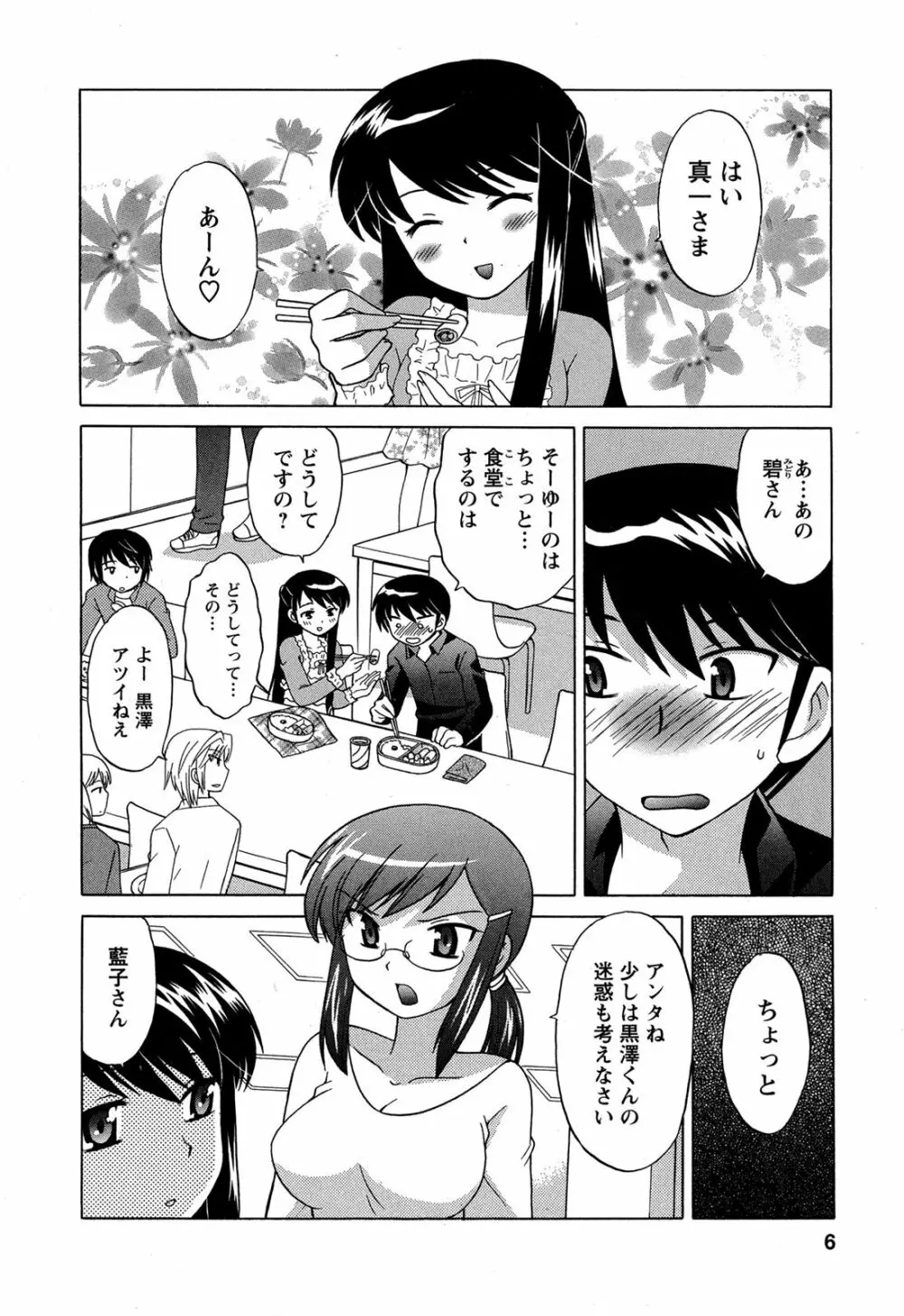 Colorfulこみゅーん☆ 第3巻 Page.9