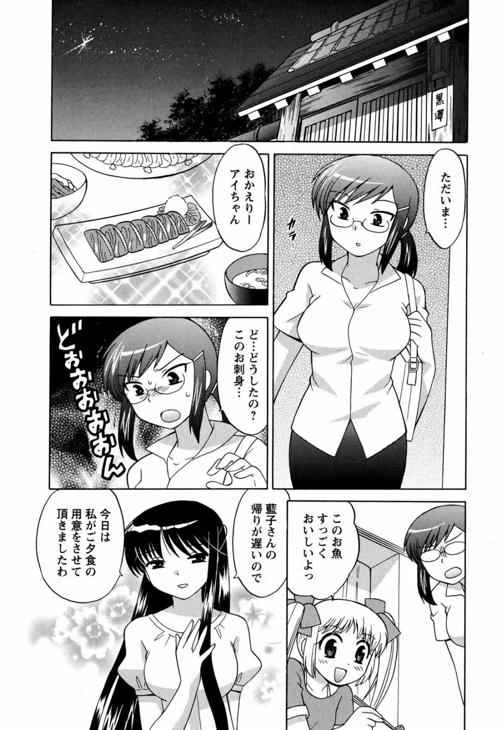 Colorfulこみゅーん☆ 第3巻 Page.92