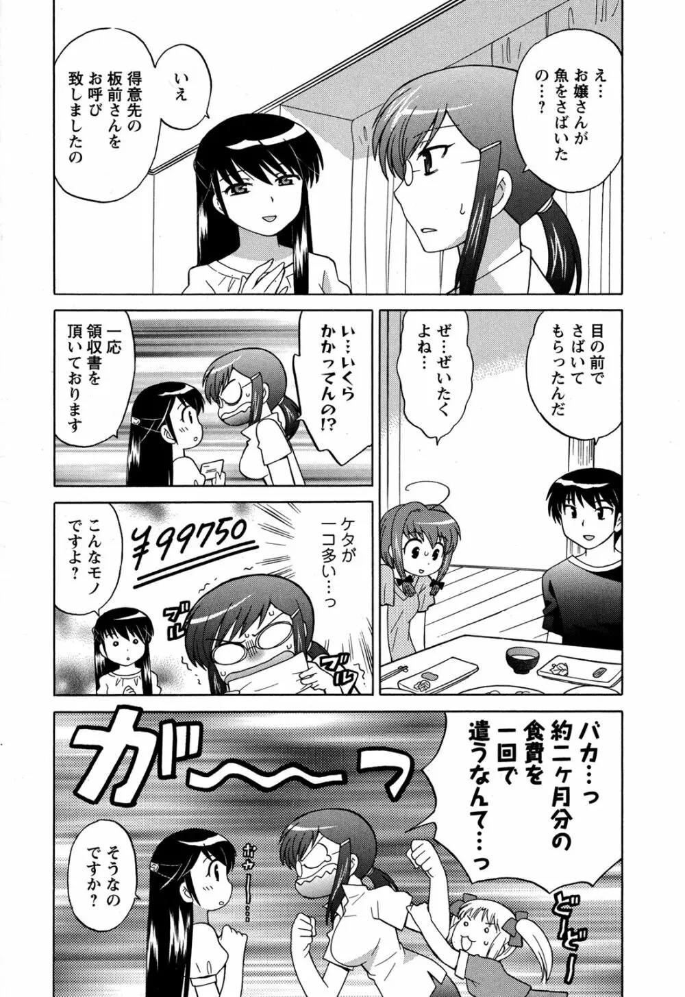 Colorfulこみゅーん☆ 第3巻 Page.93