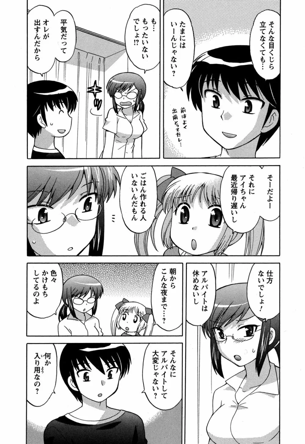 Colorfulこみゅーん☆ 第3巻 Page.94