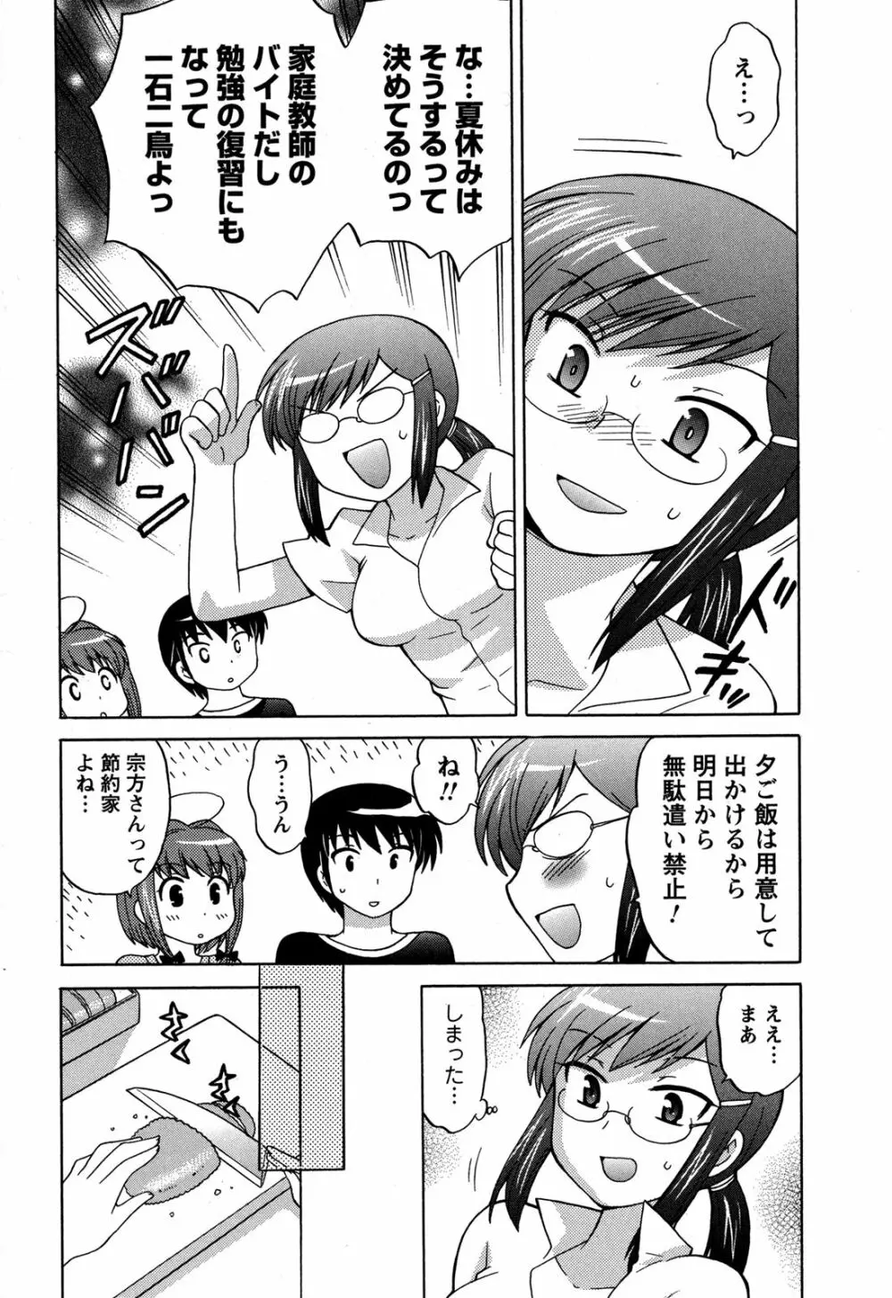 Colorfulこみゅーん☆ 第3巻 Page.95