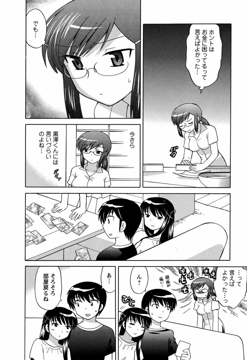 Colorfulこみゅーん☆ 第3巻 Page.96