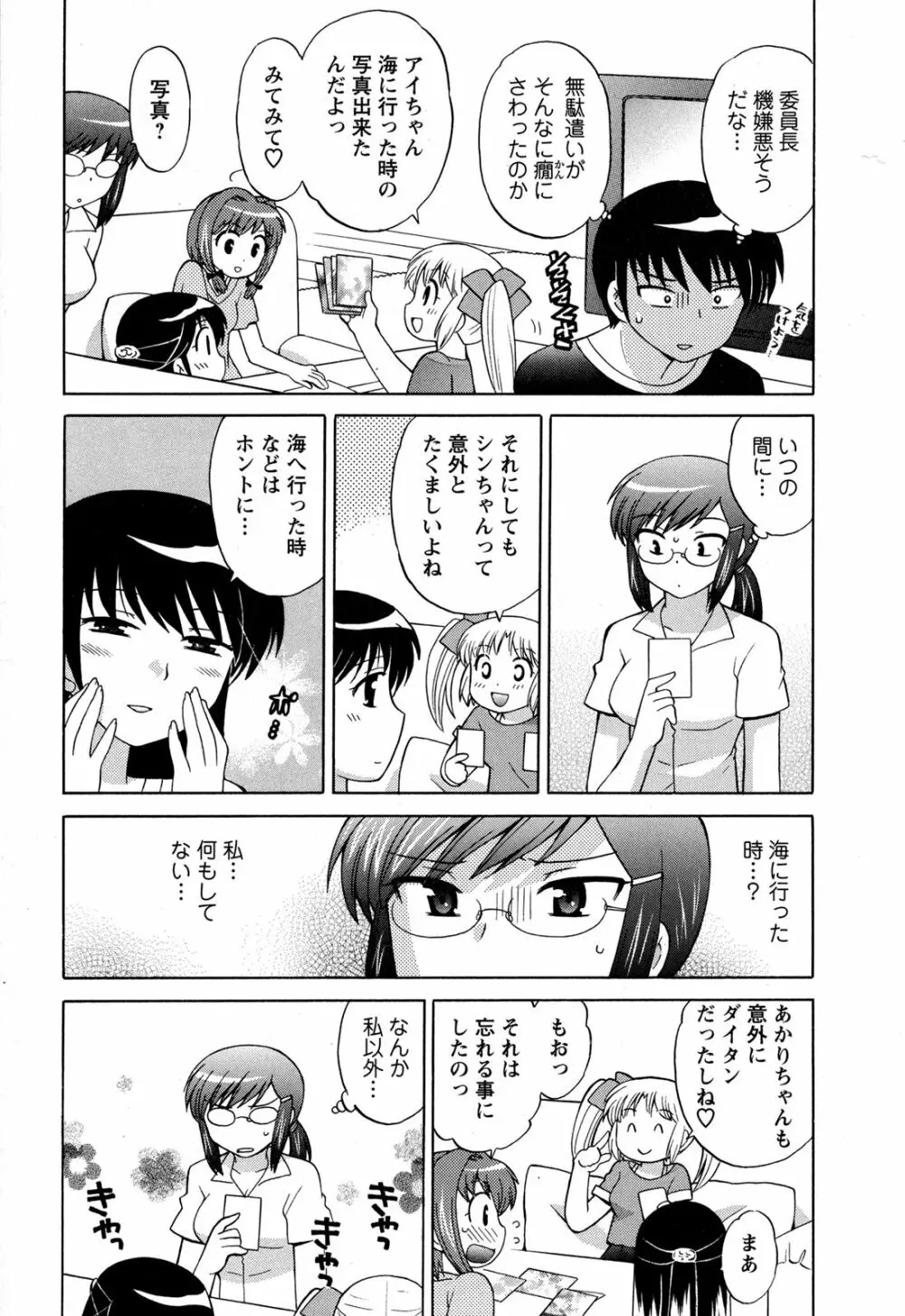 Colorfulこみゅーん☆ 第3巻 Page.97
