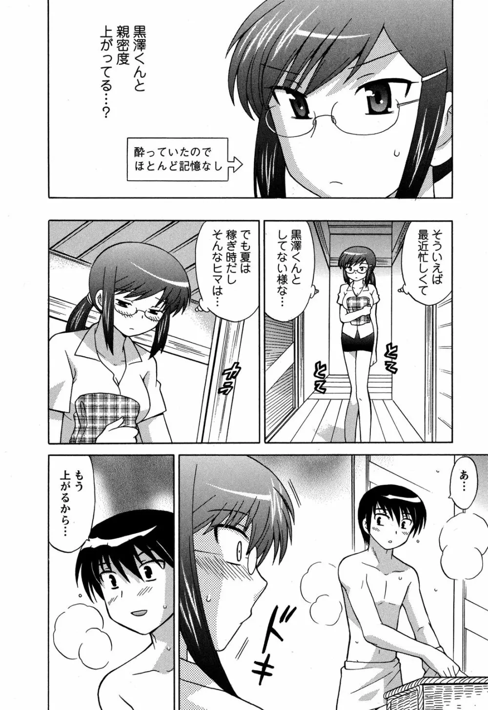 Colorfulこみゅーん☆ 第3巻 Page.98