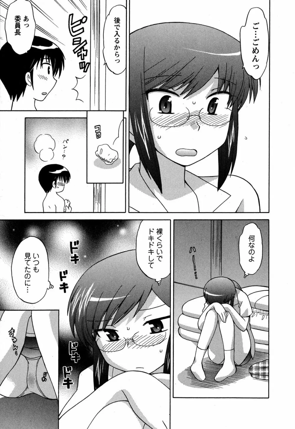 Colorfulこみゅーん☆ 第3巻 Page.99