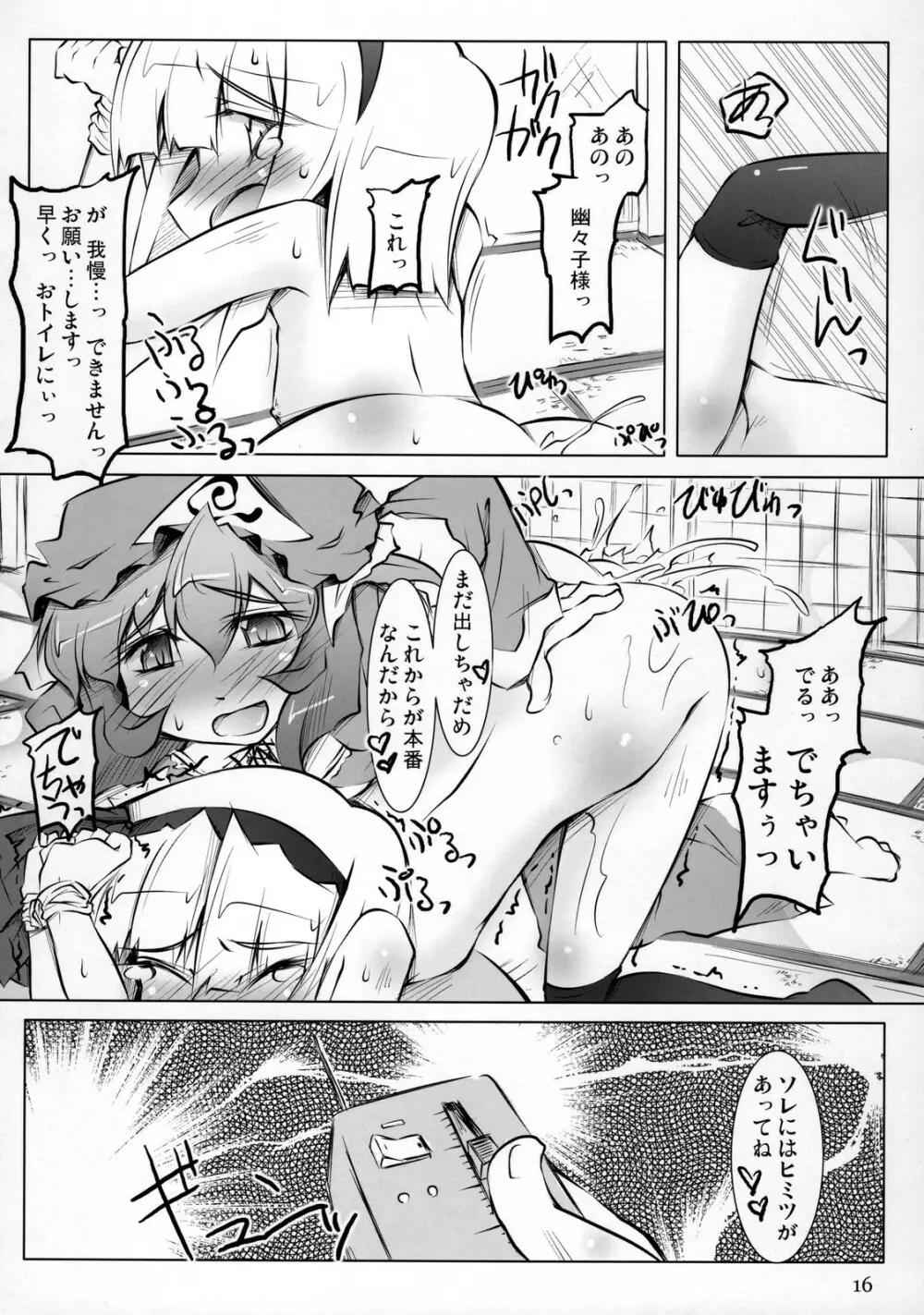 東方妖幽みょんがま戯 Page.15