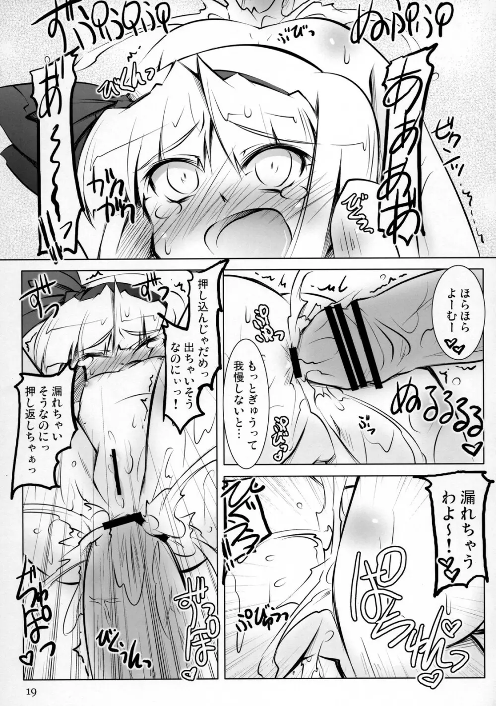 東方妖幽みょんがま戯 Page.18