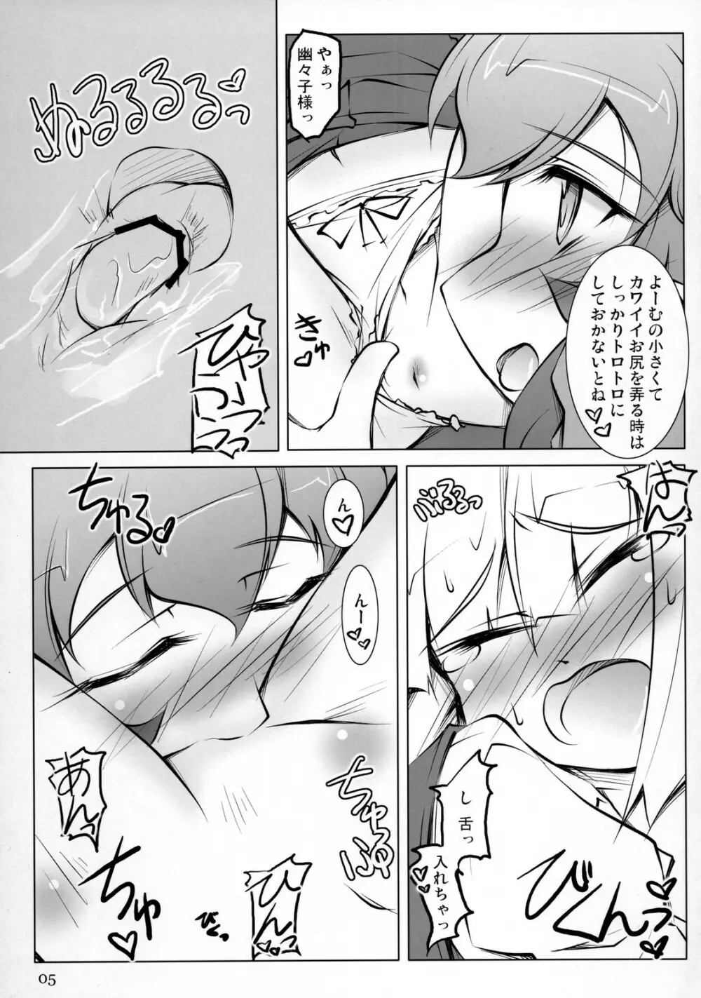 東方妖幽みょんがま戯 Page.4