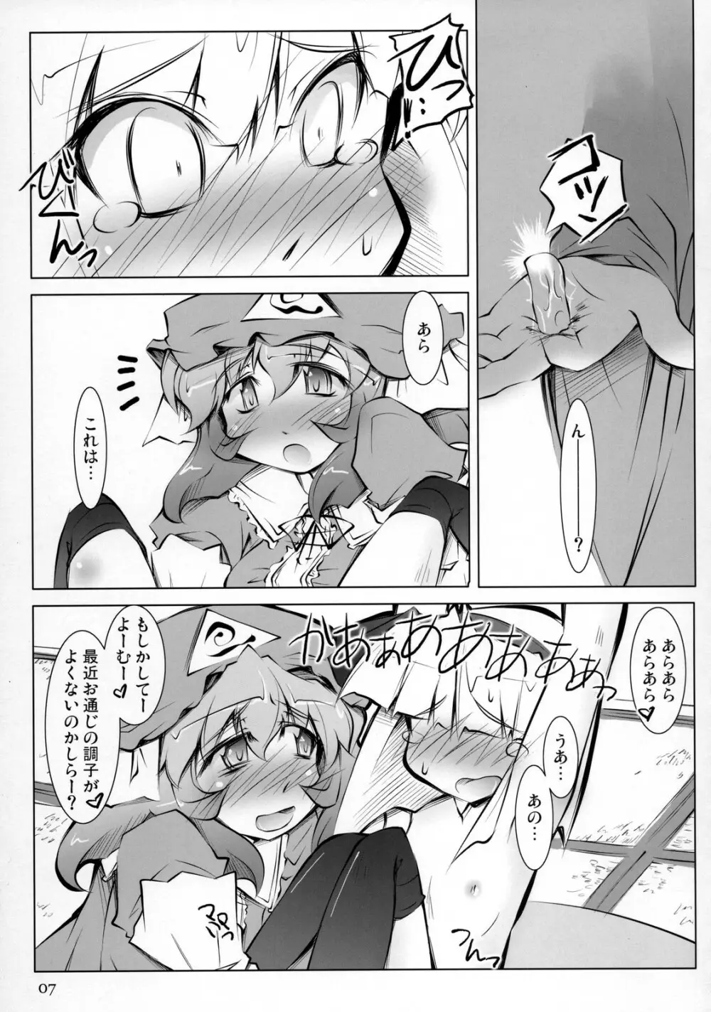 東方妖幽みょんがま戯 Page.6