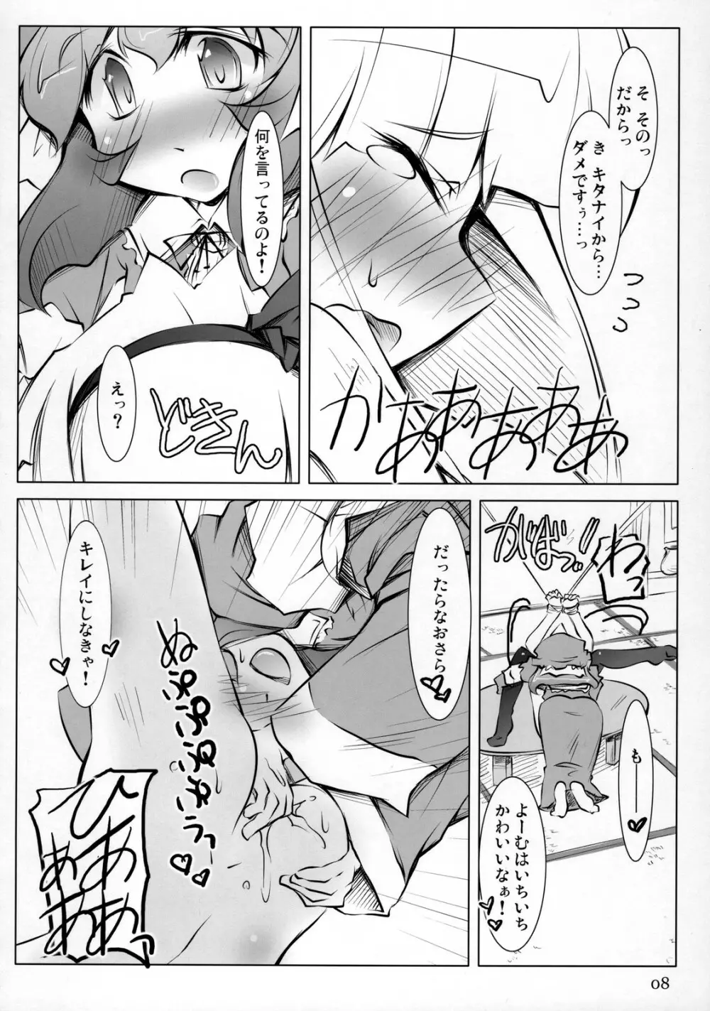 東方妖幽みょんがま戯 Page.7