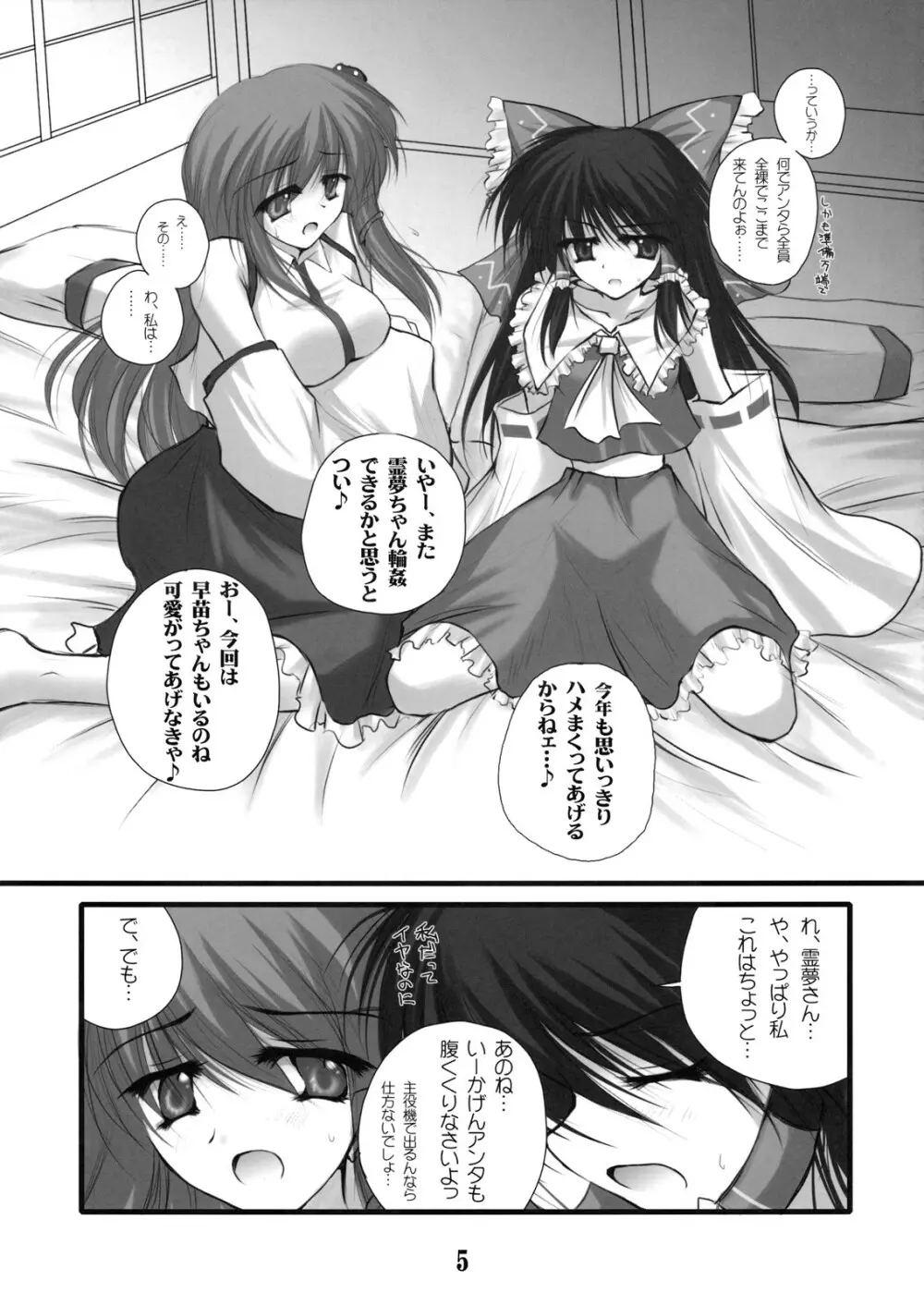 連コイン禁止。 Page.5