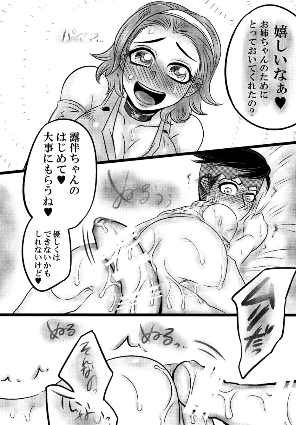 フタナリ鈴美お姉ちゃんと! Page.20