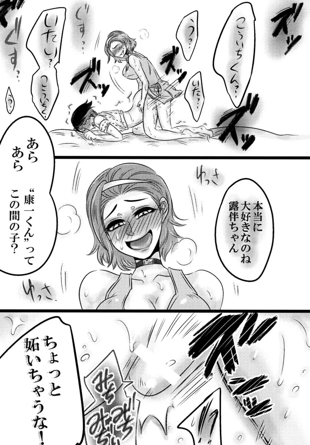 フタナリ鈴美お姉ちゃんと! Page.25