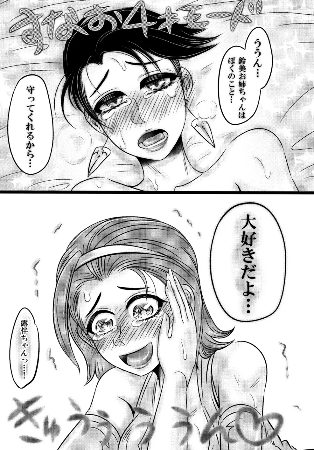 フタナリ鈴美お姉ちゃんと! Page.37