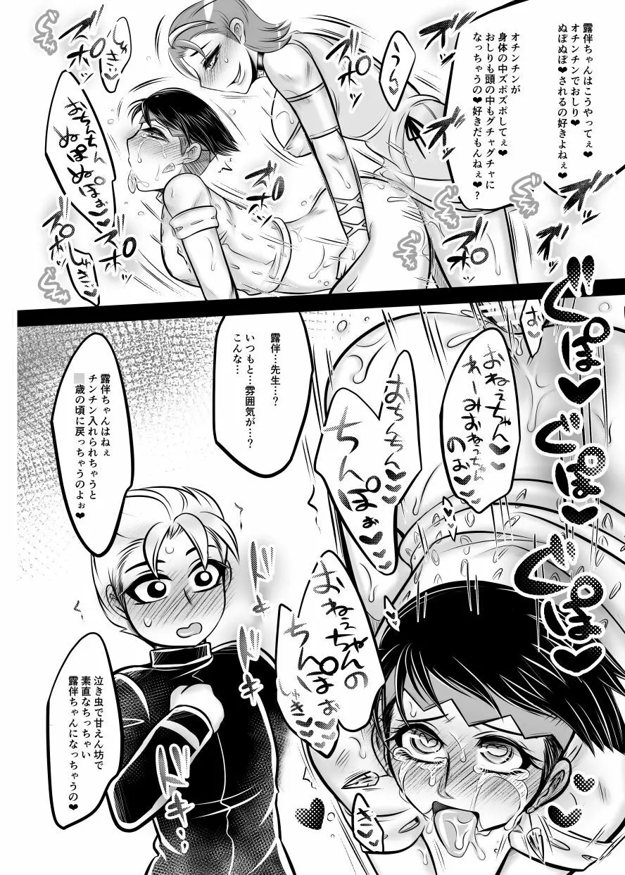 フタナリ鈴美お姉ちゃんと!2 Page.12