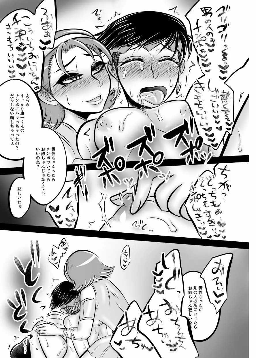 フタナリ鈴美お姉ちゃんと!2 Page.15