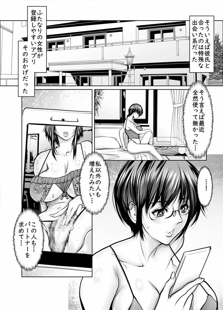 女同士で満たされたい Page.19