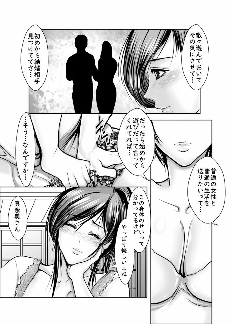 女同士で満たされたい Page.23